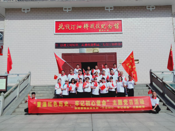 bsports物业党支部“不忘初心 牢记使命”主题教育活动简报 北伐汀泗桥战役2.png